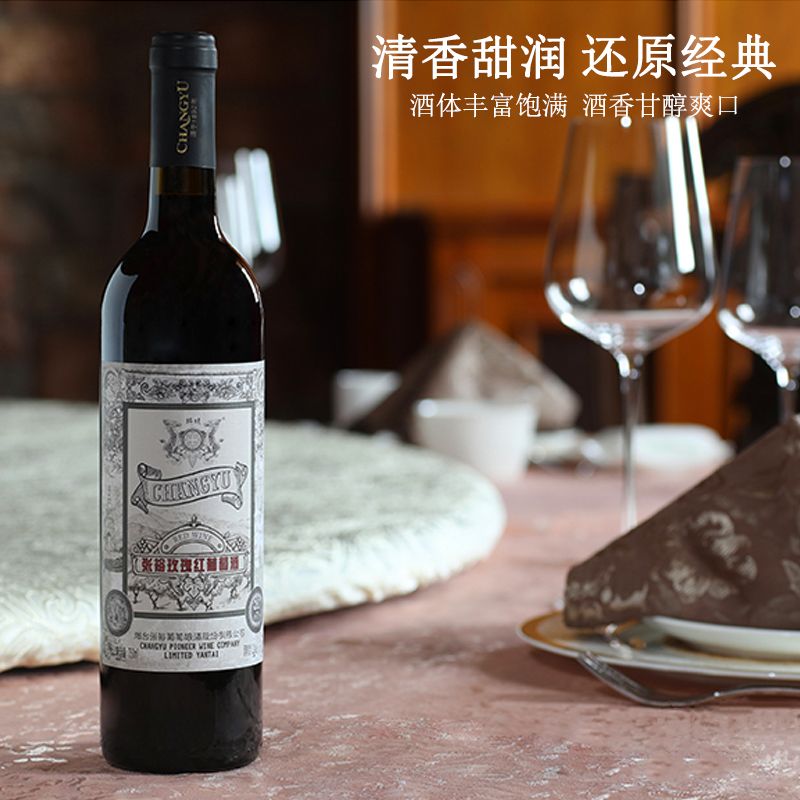 张裕玫瑰红葡萄酒750ml单/双支装玫瑰香气甜红酒情侣礼物女士喜爱