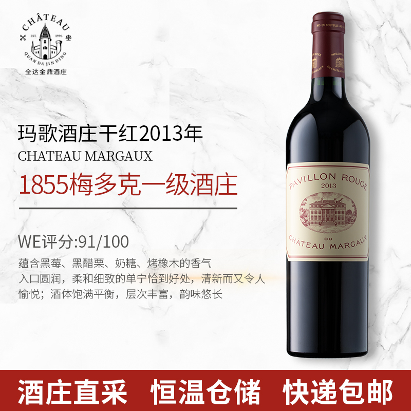 法国波尔多玛歌红亭干红葡萄酒（玛歌酒庄副牌）750ML