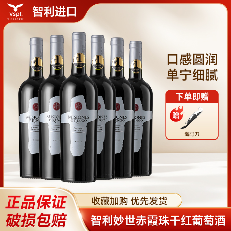 vspt 智利妙世酒庄原瓶进口干红葡萄酒红酒赤霞珠750ml*6整箱装
