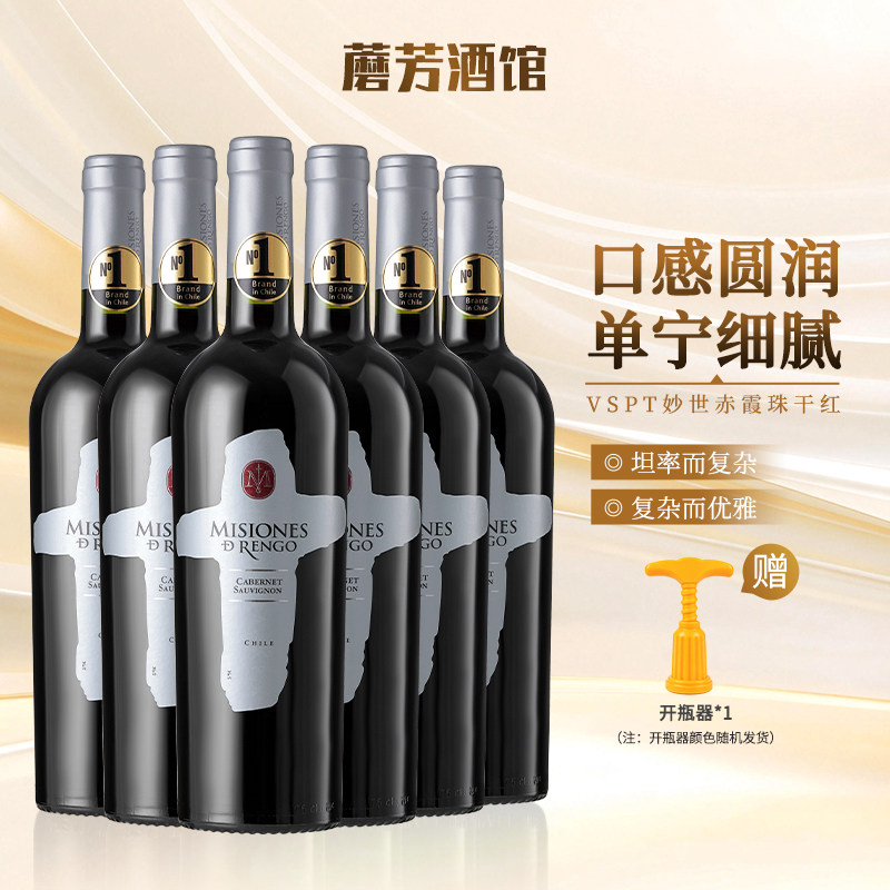 vspt 智利妙世酒庄原瓶进口干红葡萄酒红酒赤霞珠750ml*6整箱装
