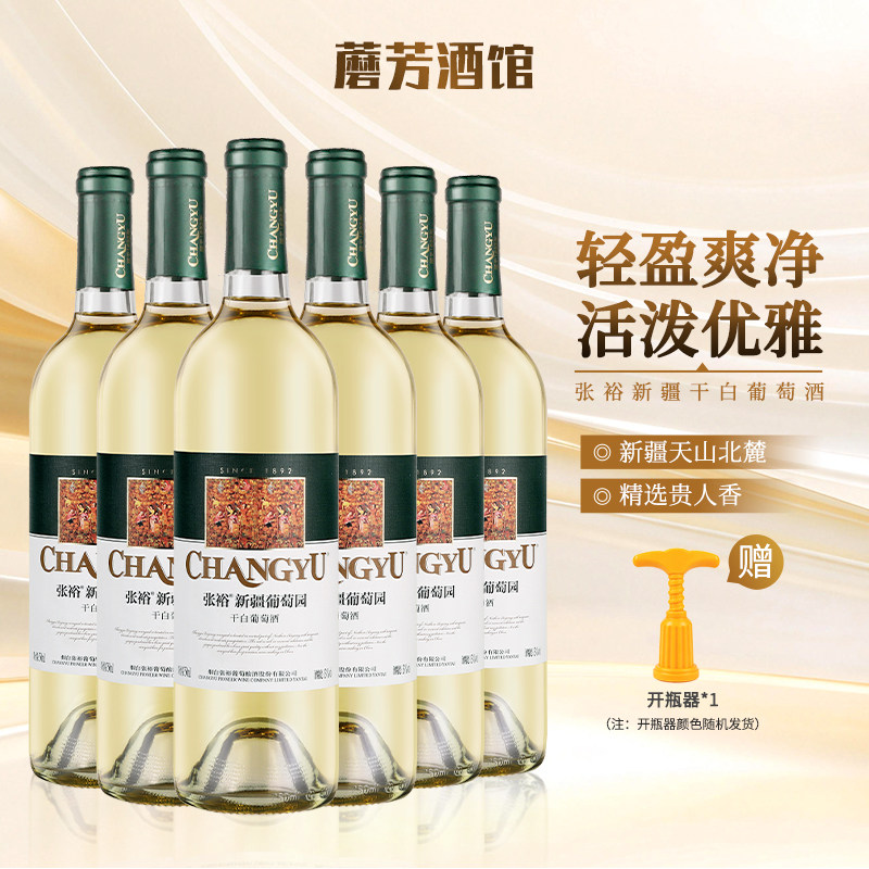 张裕新疆产区干白葡萄酒750ml*6瓶整箱装宴会用酒干白套装优惠