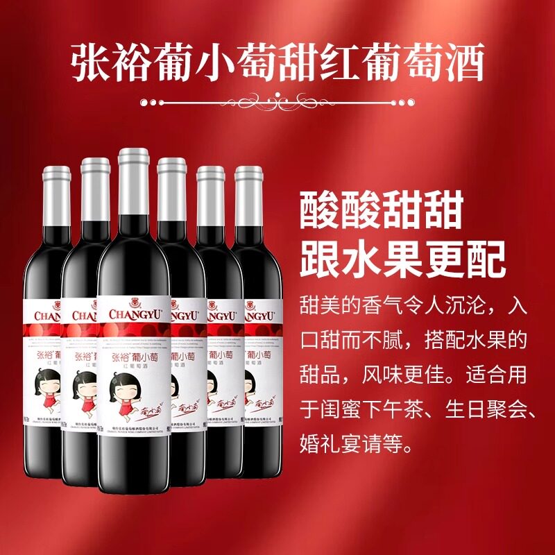 张裕葡小萄红葡萄酒 750ml*6 整箱装 聚会分享 优惠装 国产精品