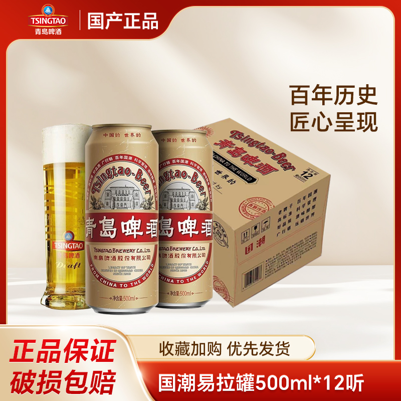 【6月生产】TSINGTAO/青岛啤酒国潮易拉罐大瓶500ml*12听