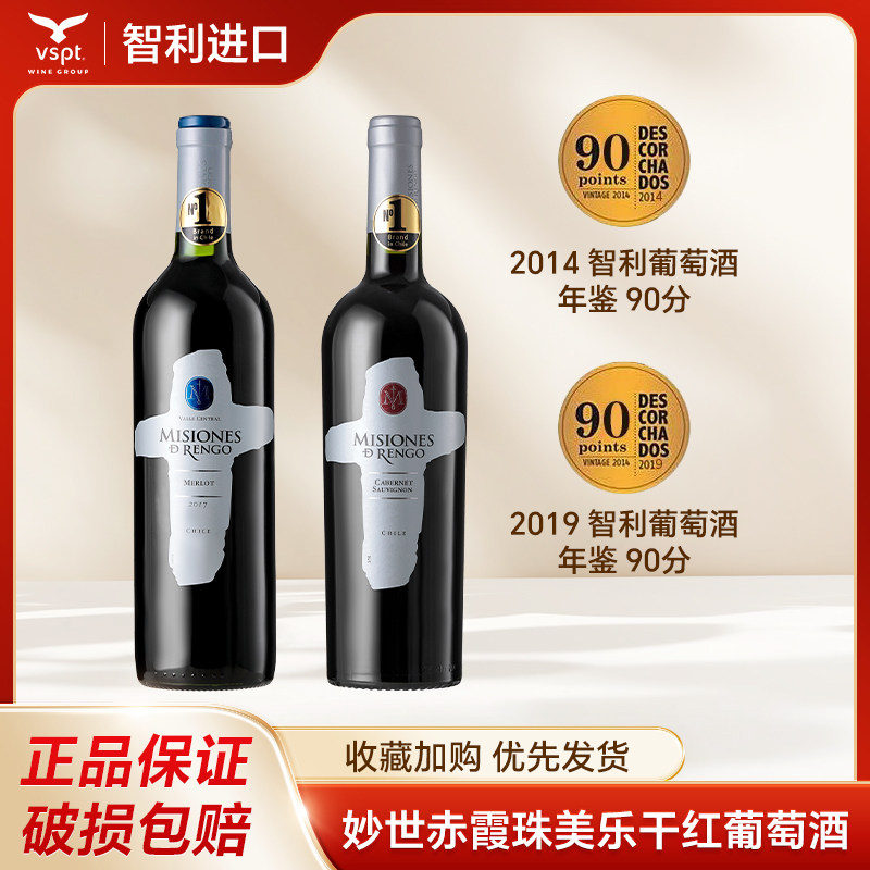 VSPT 智利原瓶进口妙世酒庄干红葡萄酒红酒赤霞珠美乐干红单支装