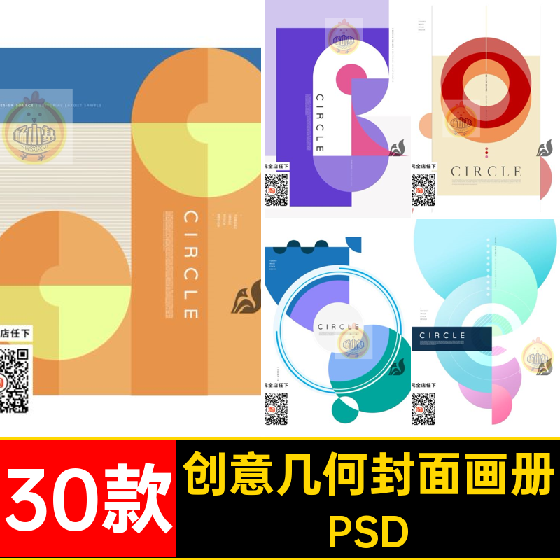 创意几何封面画册PSD分层30款简约科技模板海报画册封面海报宣传
