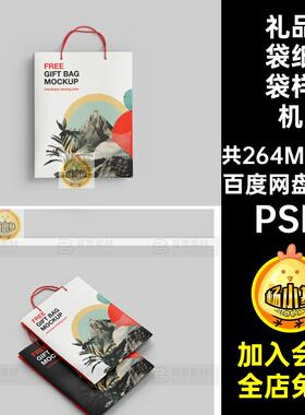 礼品袋纸袋样机智能贴图平铺效果4款VIps手提袋PSDVIPSD平铺效果