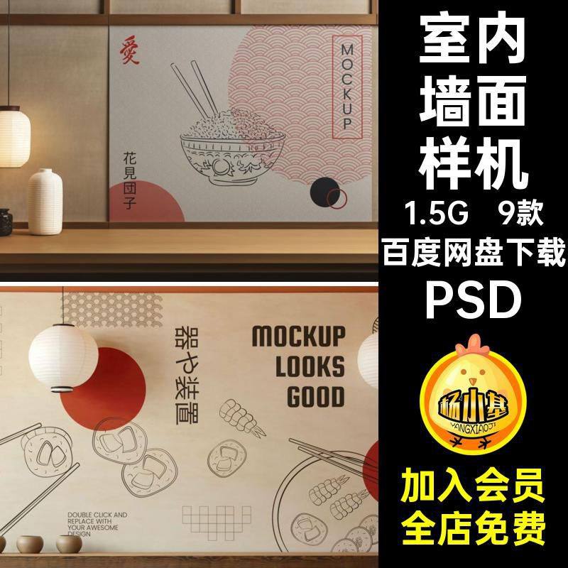 9款墙纸墙面样机场景贴素材海报日式室内中式智能PSD画框贴图装饰,商务/设计服务,设计素材/源文件,淘宝优惠券,粉丝福利购,淘宝优惠卷