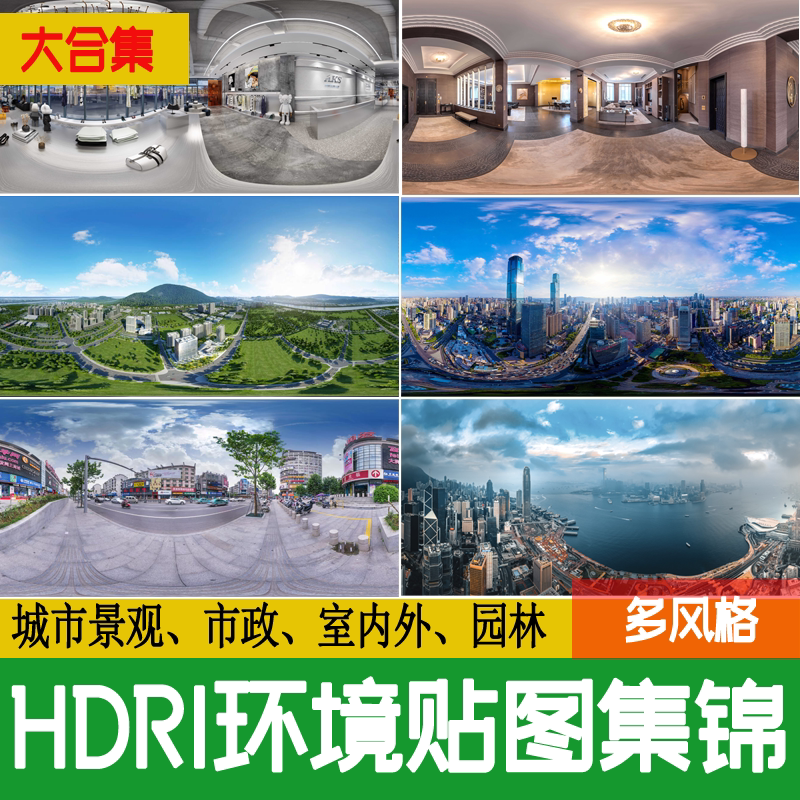 hdri环境光hdr格式3dmax素材su城市外景夜景室内户外高清全景贴图