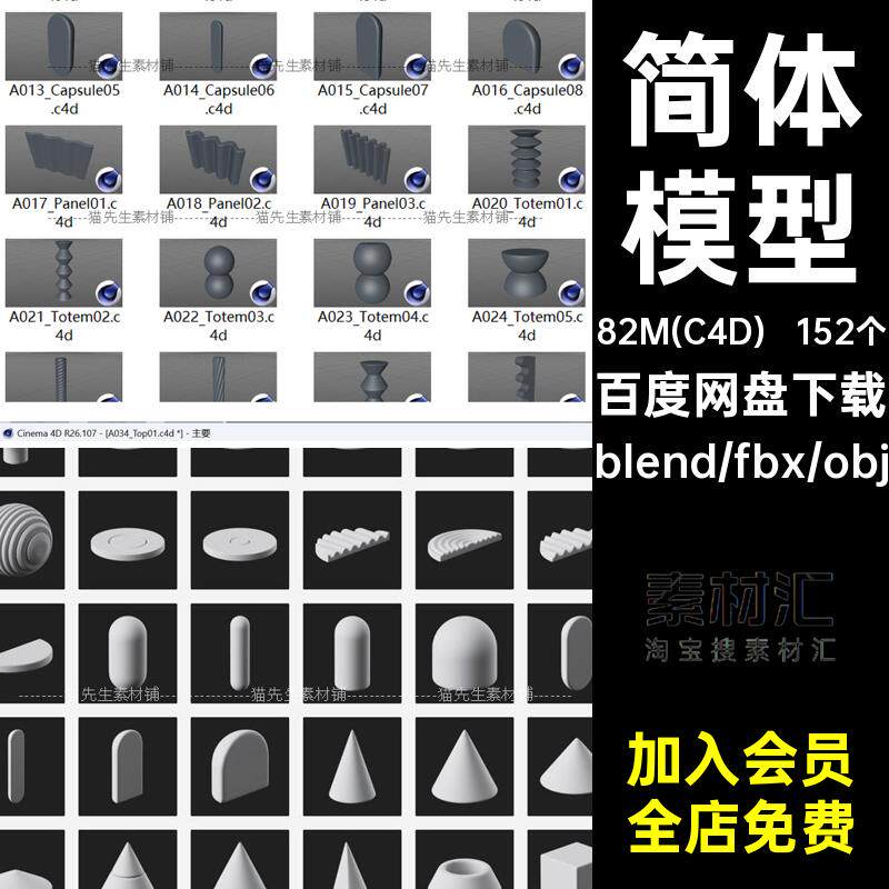 简体模型FBX图形螺旋OBJC素材152个圆环套立方体blener三角形圆球