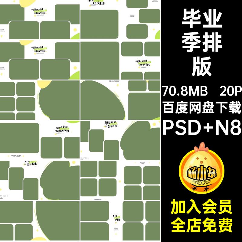 幼儿园毕业册相册模板版排版寸季方20P毕业相册PSN照片宝宝寸版