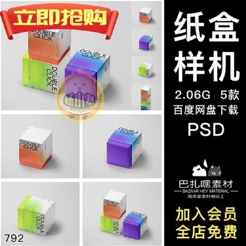 正方形天地盖纸盒盲盒礼品盒子包装设计psd样机素材展示效果图