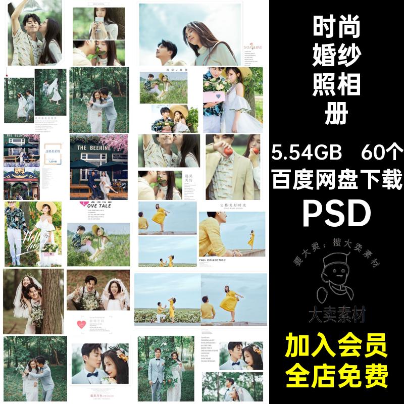 婚庆婚纱照相册极模板照片素材PSD简摄影写真影楼竖排版时尚60个