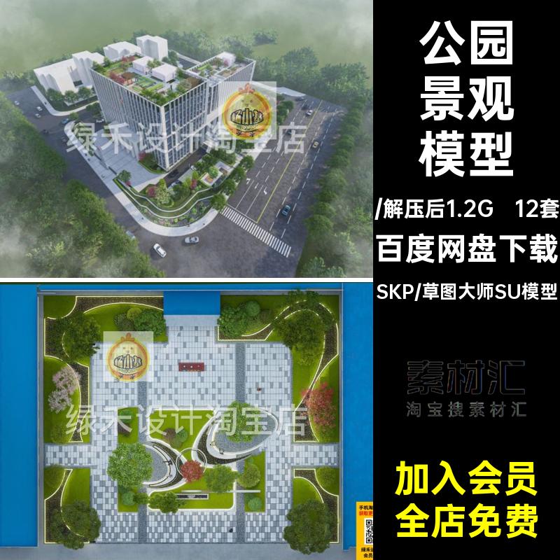 现代办公景观写字楼中庭沿街商业休闲活动公园广场草图大师SU模型