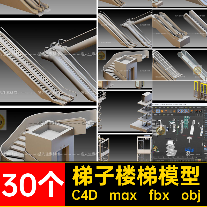 手扶楼梯模型C4D max fbx obj垂直电梯建筑素材C4D max fbx obj