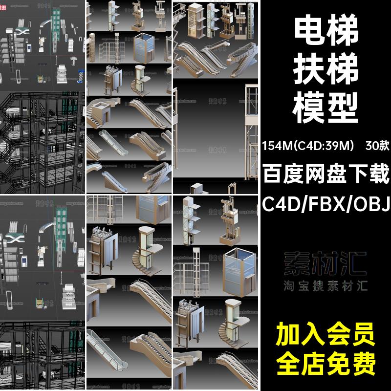 30款升降梯扶梯模型个无三维建筑fbx楼梯组件素材obj材质电梯无
