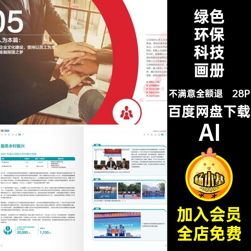 绿色环保科技画册AI金融手册模板28P简介证券公司宣传画册品牌