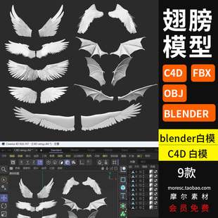 blender天使翅膀C4D羽毛翅膀装饰蝙蝠翅膀展翼fbx模型素材MX600