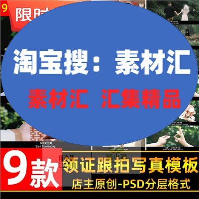 婚礼结婚领证跟拍摄影后期照片拼图PSD模板 影楼婚纱后期ps素材
