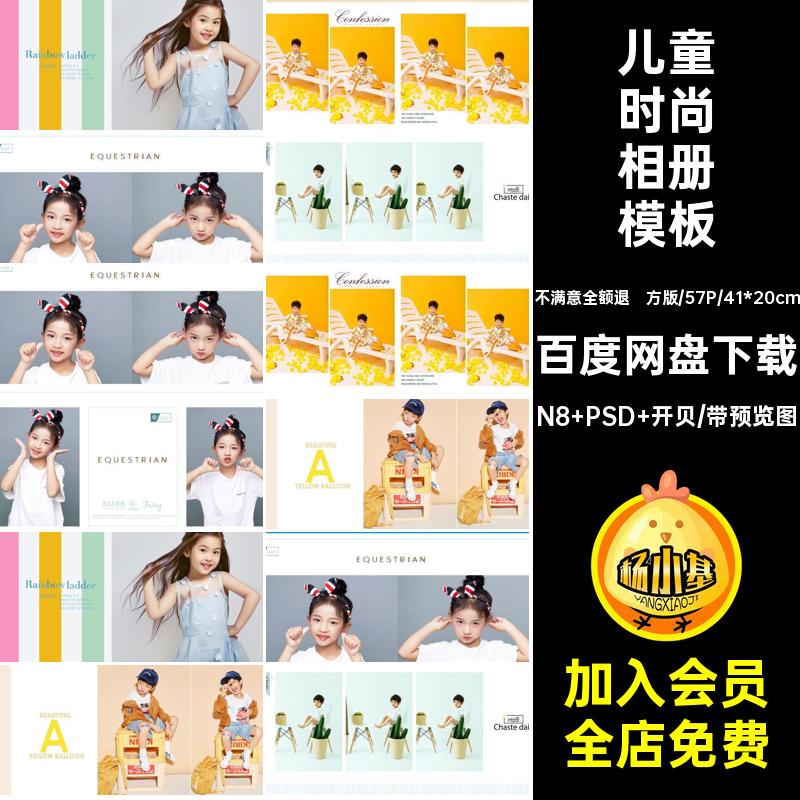 高端时尚潮大儿童PSD模板宝宝简约新款N8方版相册排版