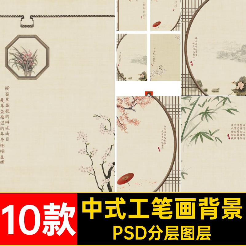 中国古风中式工笔画秀禾服婚纱写真背景模板影楼后期PSD设计素材