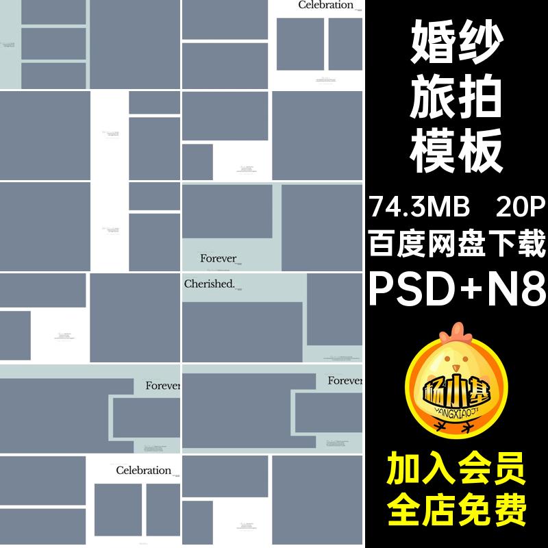 婚纱旅拍相册模板排版N高级设计约高文字排版寸蓝色色系洁文PS