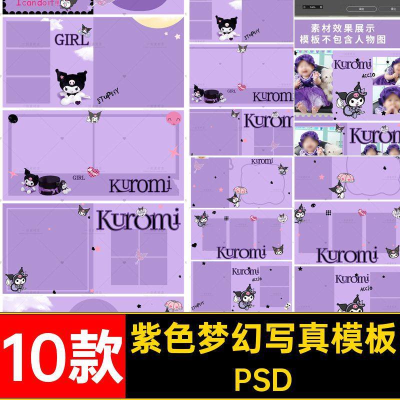 紫色梦幻写真模板PSD摄影字母相册10款卡通PSDPSD素材影楼儿童,商务/设计服务,设计素材/源文件,淘宝优惠券,粉丝福利购,淘宝优惠卷
