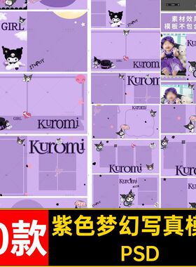 紫色梦幻写真模板PSD摄影字母相册10款卡通PSDPSD素材影楼儿童