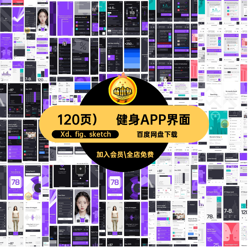 APP界面AI智能健康健身检测数据UI设计figmasketchxd格式源文件