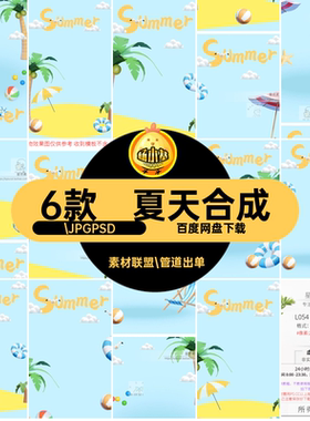 影楼儿童背景写真夏天夏季.JPGPSD后期模板6款夏天合成6款L5创意