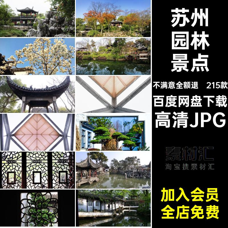 苏州园林打卡高清JPG景点照片建筑高清JPG图片素材旅游风景摄影