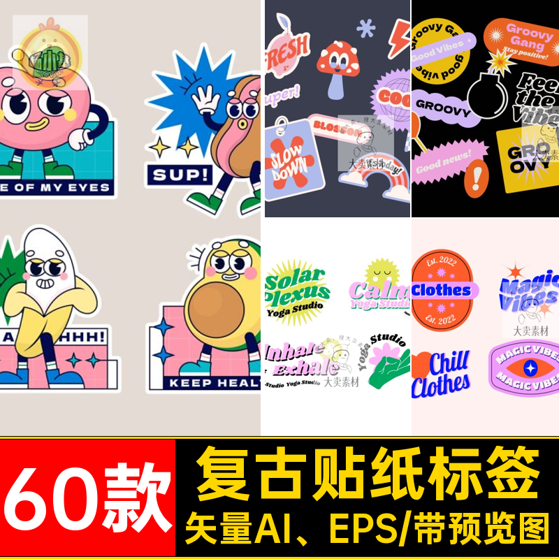 60款潮流贴纸标签账卡通y2k矢量图插画AI趣味形象手矢量AI EPS