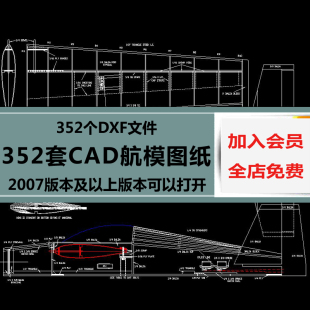 飞机模型cad图纸 修DXF图块素材 室内设计施工图库装 航模CAD图纸