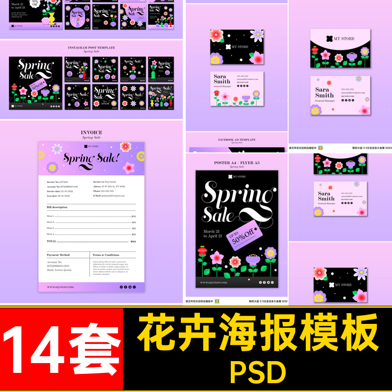 14套花卉海报模板电子字体吸鲜花ps插画订单手绘优雅PSD平面插画