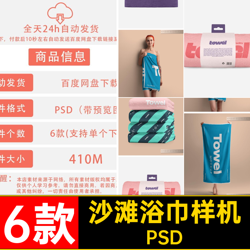1791沙滩浴巾家纺毛巾设计印花图案psd样机展示效果智能贴图素材