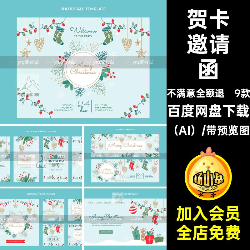 9款圣诞节海报手绘模板设计横幅AI创意贺卡冬季邀请函节日国外