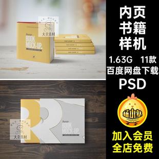 内页书籍样机PSD封套精装贴图画册套装书脊设计作品封皮11款ps