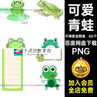 卡通青蛙免抠图边框夏季蝌蚪PNG手绘素材可爱小和荷叶荷花46个