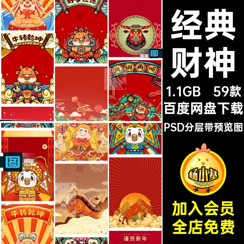 国潮红包封面模板PSD分层带预览图ps59款新年红色春节经典中国风