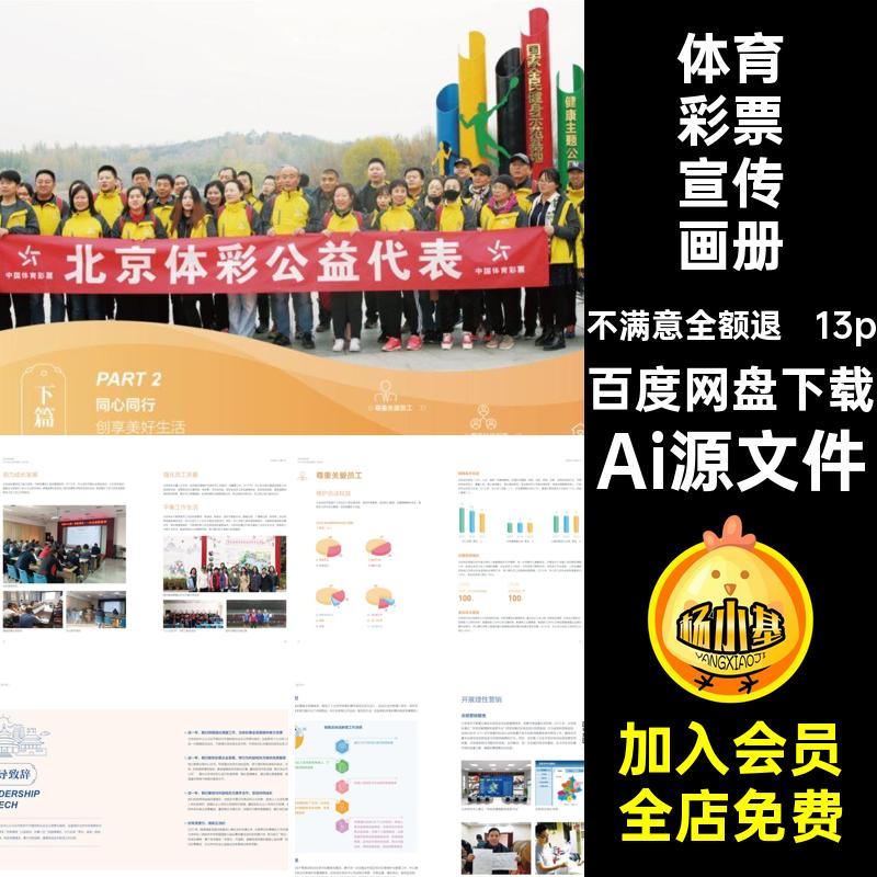 13p中国体育彩票宣传画册模板排版手册Ai源文件ai博彩品牌品牌
