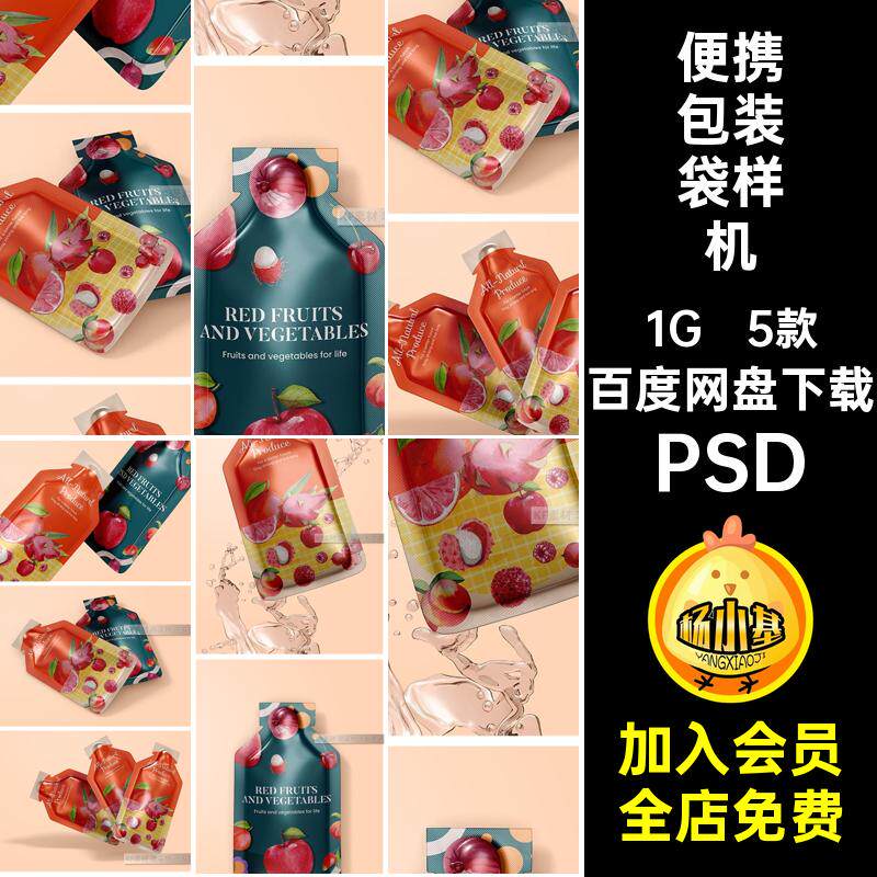 能量包装袋样机素材设计营养餐代PSDPSD铝箔ps便携5款PSDPSD智能