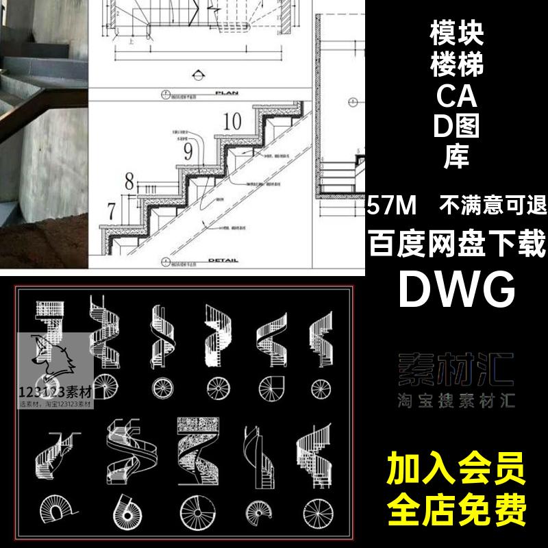平面楼梯CAD图库弧形模块家装DWG旋转扶手异形工装施工图弧形弧形