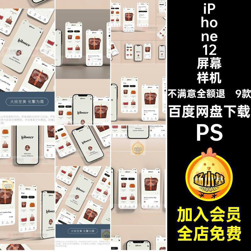 iPhone12屏幕样机PSAPP模板9款手机智能效果UIPSD设计界面素材