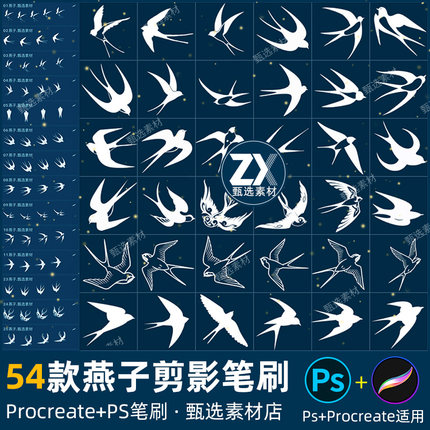 ps笔刷procreate笔刷燕子剪影飞鸟类飞翔动物飞燕雨燕翅膀插绘画