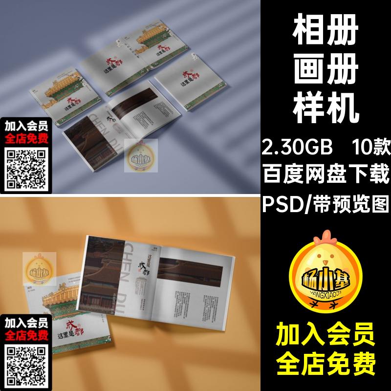 内页画册样机PSD时尚杂志书籍模板精装横封面版宣传相册psd10款