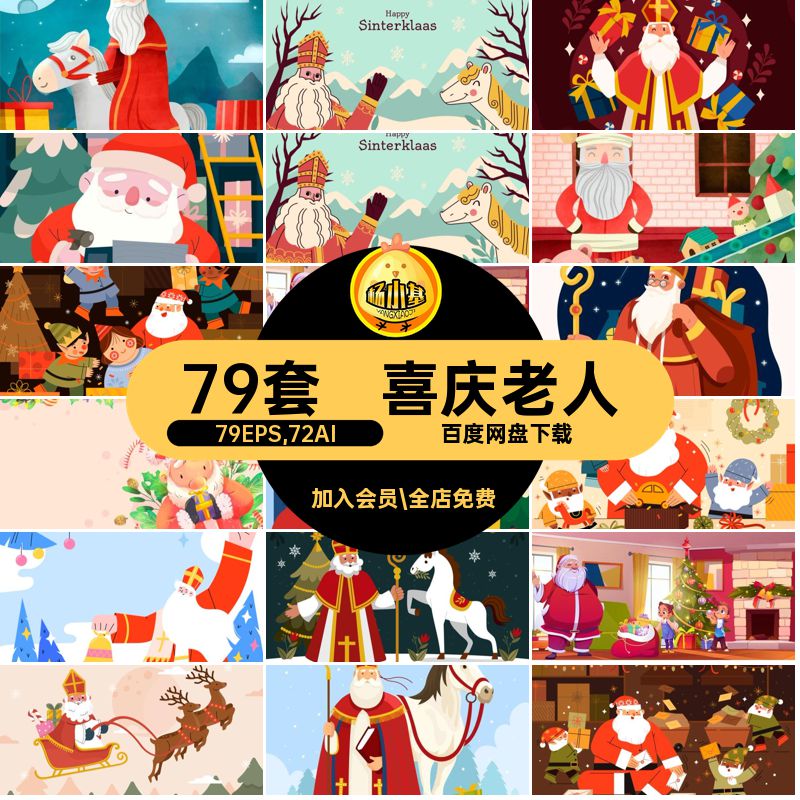 圣诞老人插画79EPS,72AI国际红色喜庆促销节日手绘广告图案79套