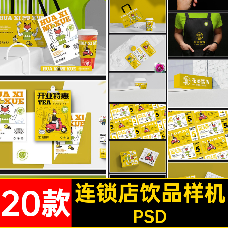 整套高端网红时尚咖啡奶茶饮品连锁店VI效果贴图样机psd设计素材