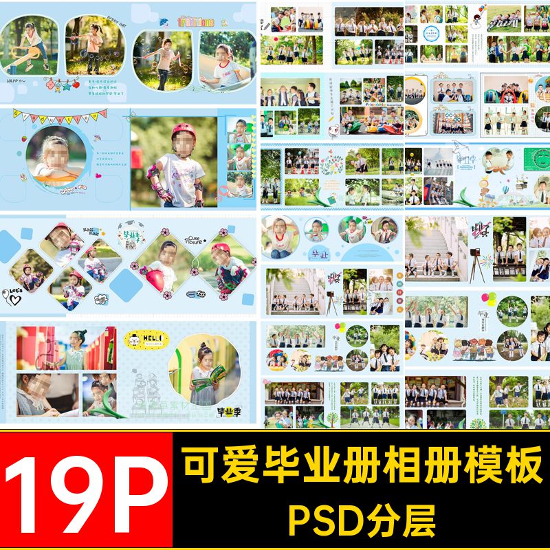 幼儿园毕业相册模板小学照片书素材季横版留念PSD分层ps19P纪念