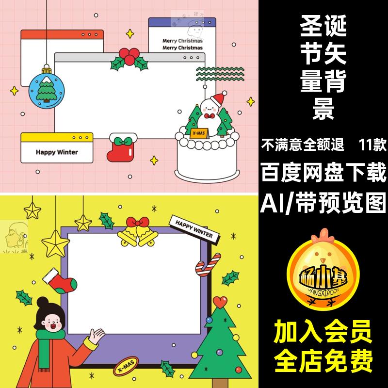圣诞节矢量背景插画孟菲斯礼物板手绘ai潮流卡通趣味AI11款ai趣味
