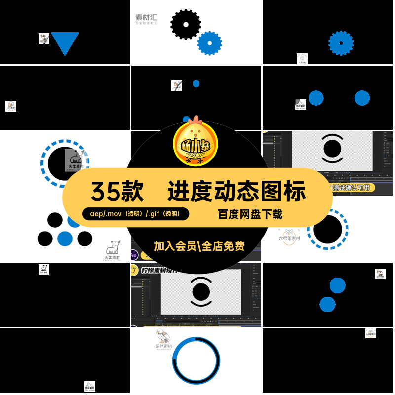 UI界面动态动画进度刷新loading加载图标AE源文件透明MOVGIF素材