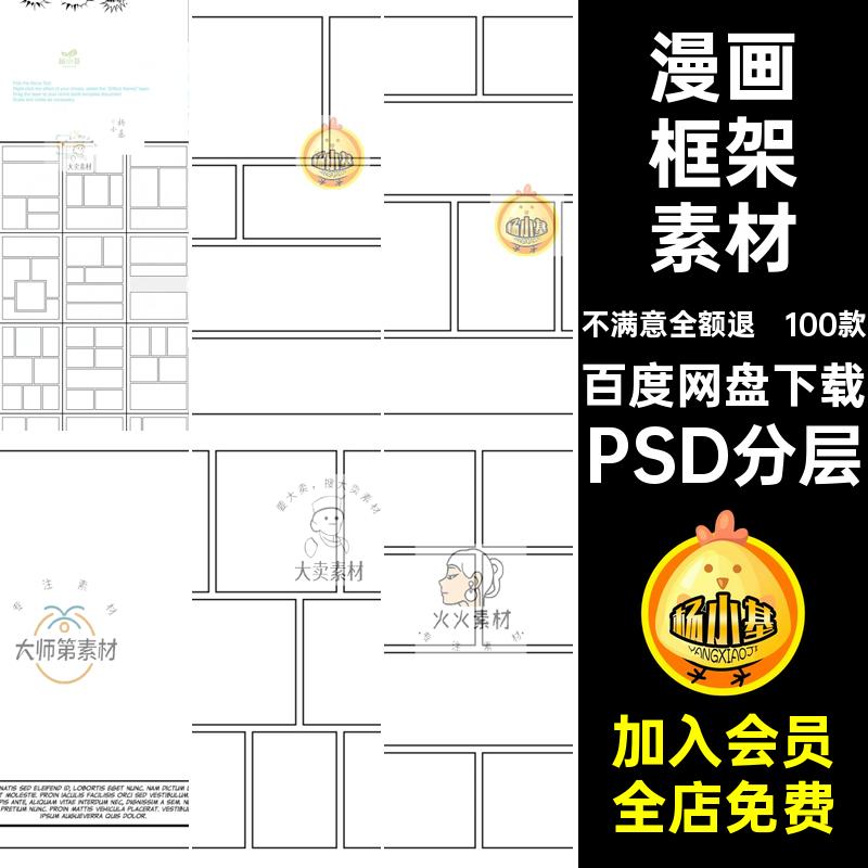 拼图漫画框架素材PSD分层卡通漫画框架素材拼贴镜页面布局排版